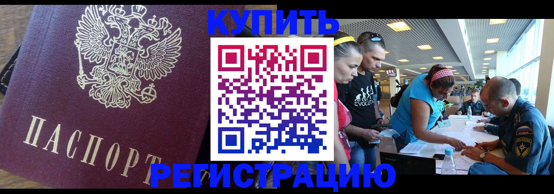 прописка для работы в Боготоле