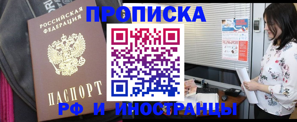 прописка для работы в Боготоле